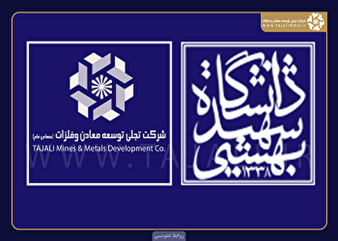 انعقاد قرارداد همکاری مشترک هلدینگ تجلی با دانشگاه شهید بهشتی