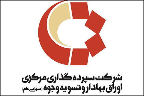 استقبال اعضای ACG از پیشنهاد سپرده‌گذاری مرکزی ایران