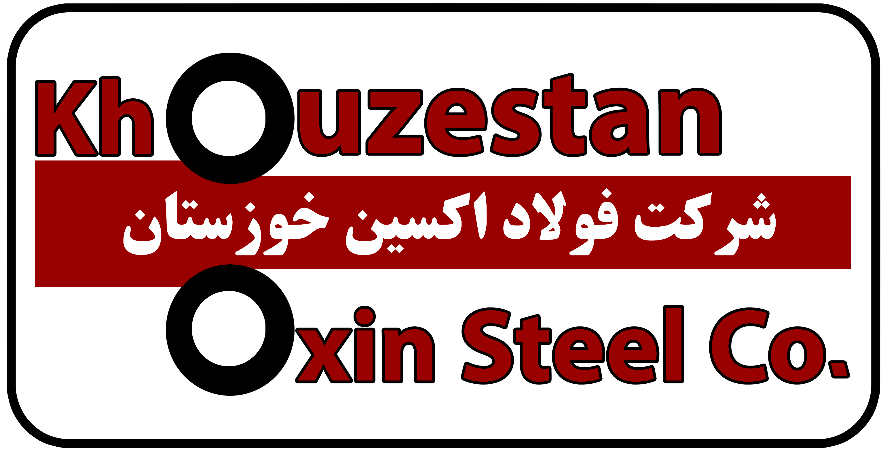 فولاد اکسین خوزستان در فهرست تامین کنندگان شرکت ملی مس ایران
