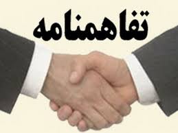 امضاء تفاهمنامه صندوق ضمانت صادرات و اتاق مشترک ایران و عراق