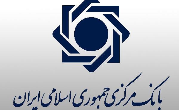 تحریم بانک مرکزی ایران
