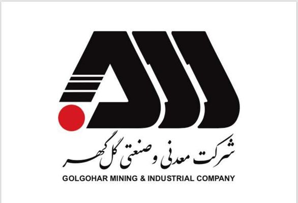 مجمع عمومی عادی سالیانه شرکت معدنی و صنعتی گل‌گهر «کگل» برگزار شد + گزارش تصویری