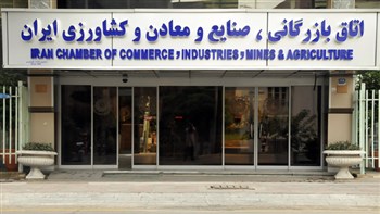 اتاق ایران از انجام پروژه پژوهشی CACCI برای رفع موانع تجاری، حمایت می­‌کند